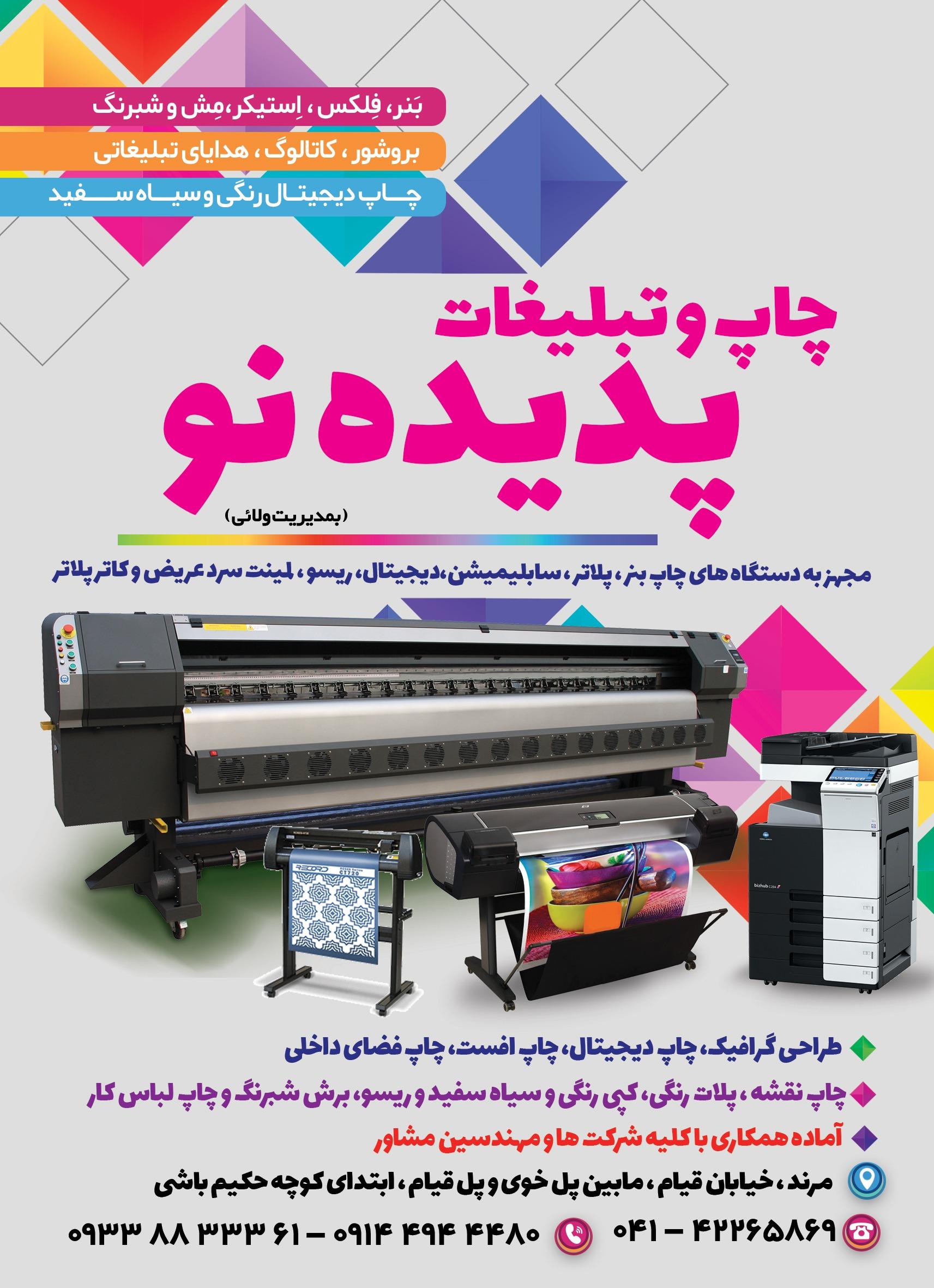 عکس چاپ پدیده نو