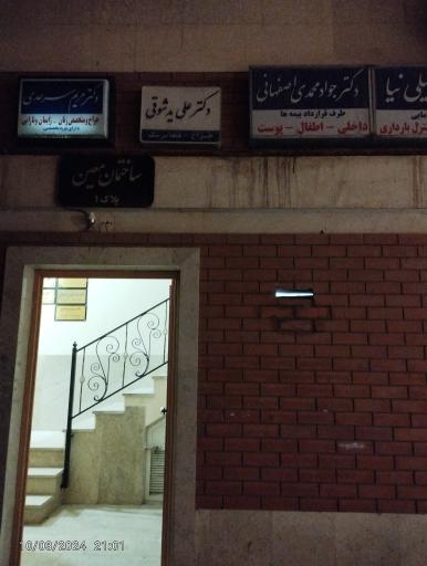 عکس دکتر جواد محمدی اصفهانی