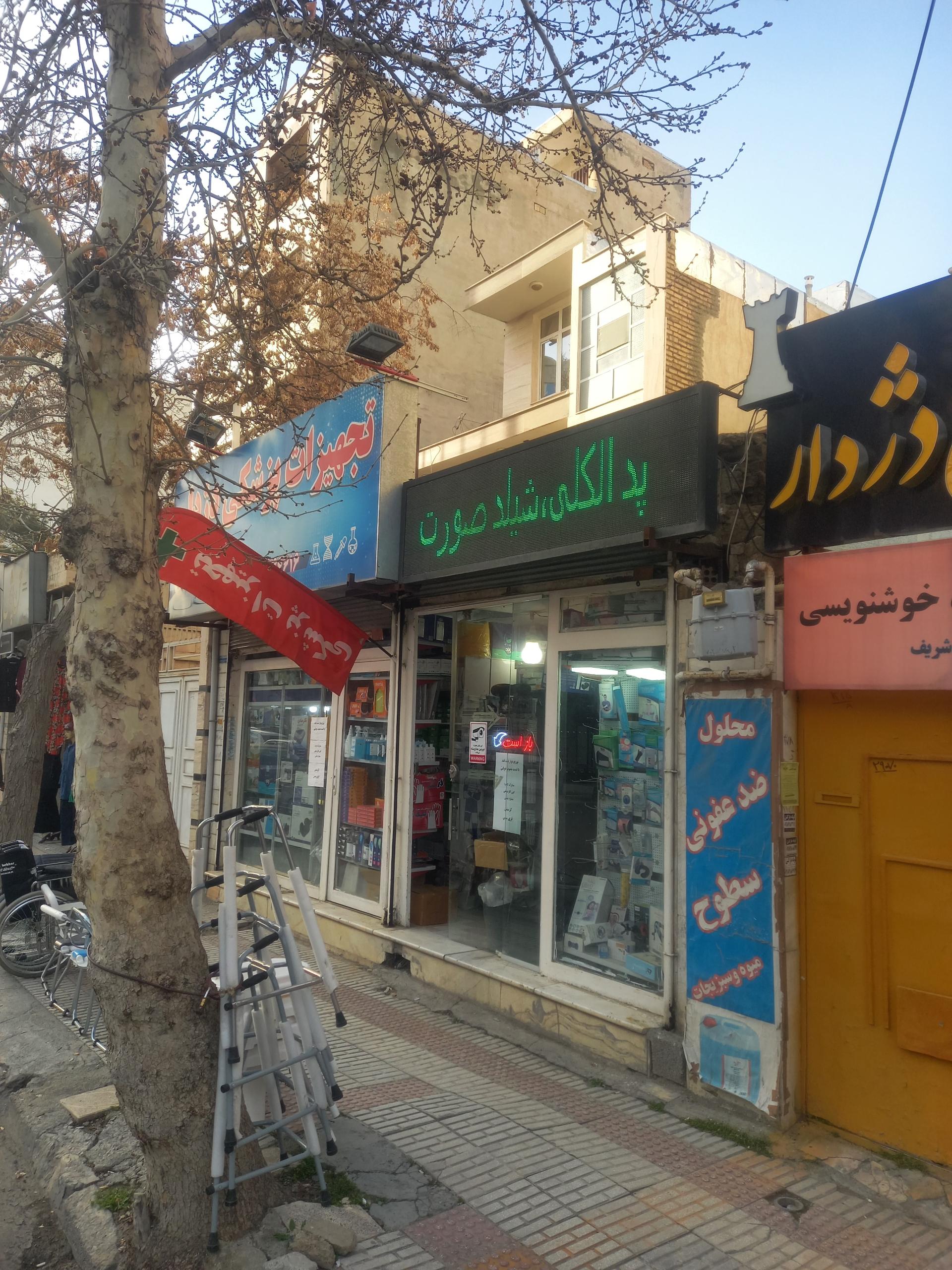 عکس تجهیزات پزشکی دژدار