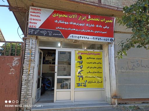 عکس تعمیرات تخصصی ابزار محمودی 