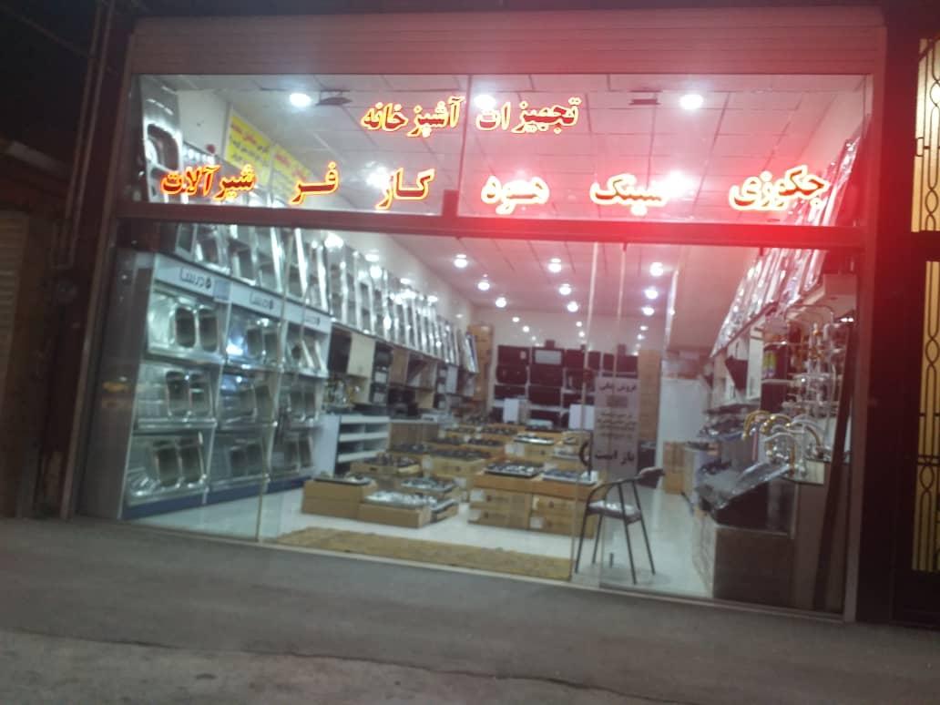 عکس تجهیزات آشپزخانه مصطفی