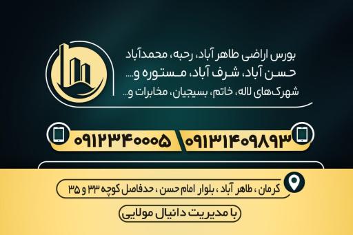 مشاور املاک طاهرآباد