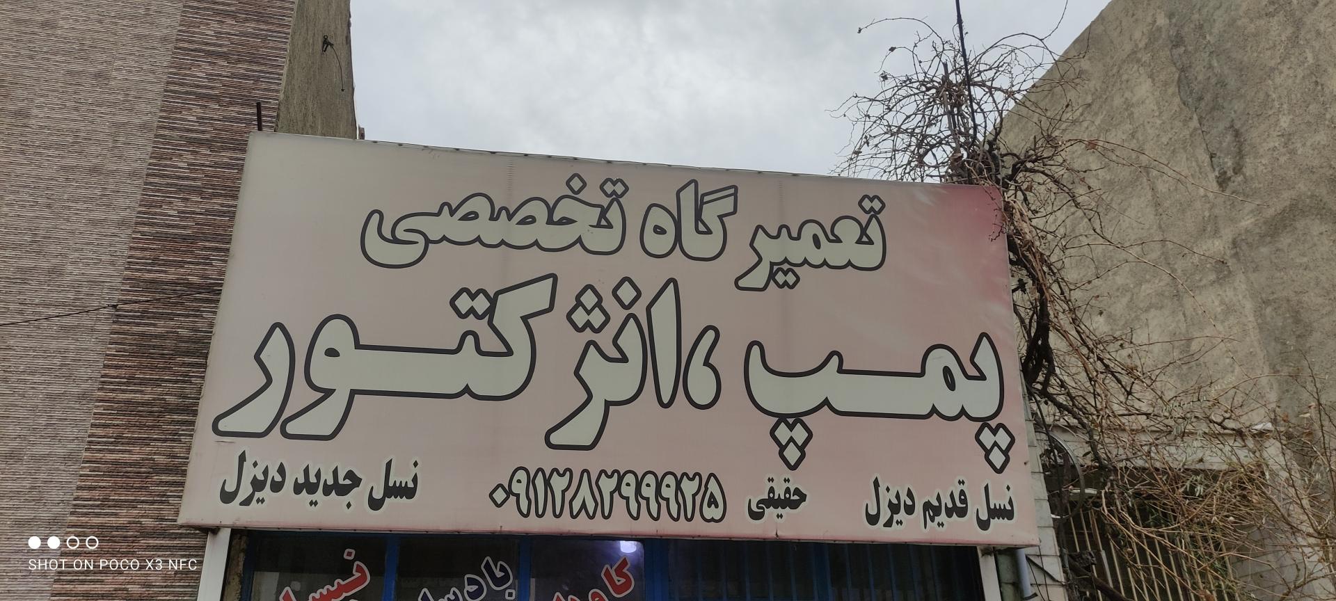 عکس پمپ و انژکتور حقیقی