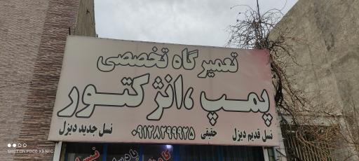 عکس پمپ و انژکتور حقیقی