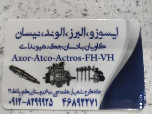 عکس پمپ و انژکتور حقیقی