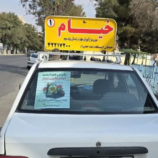 عکس آموزشگاه رانندگی خیام