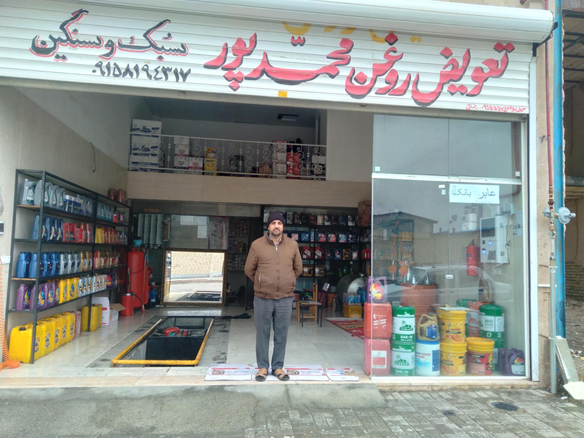 عکس تعویض روغنی محمد پور