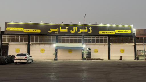 عکس ژنرال تایر