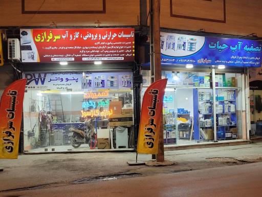 عکس تاسیسات سرفرازی