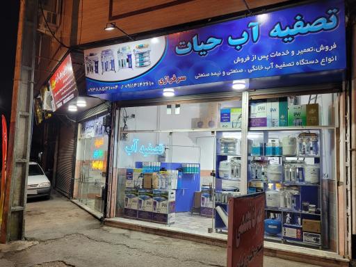 عکس تاسیسات سرفرازی