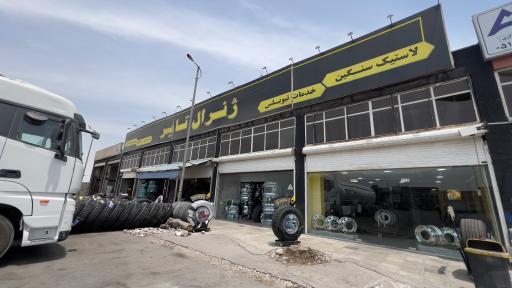 عکس ژنرال تایر