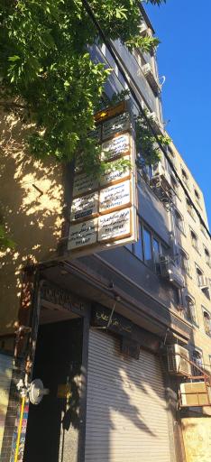 عکس ساختمان پزشکان پارس