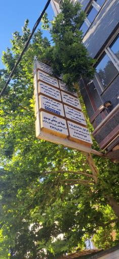 ساختمان پزشکان پارس