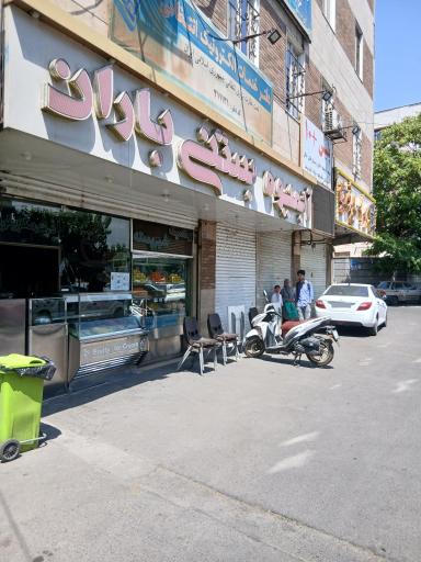 عکس آب میوه بستنی باران