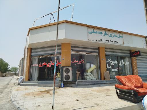 عکس مبل سازی و پارچه مبلی کاشفی