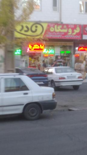 عکس هایپر مارکت نادر