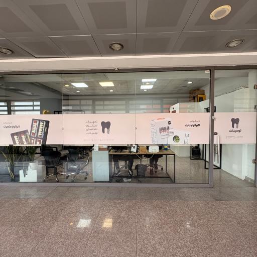 عکس تجهیزات دندانسازی و لابراتواری توسیدنت