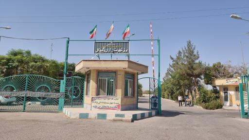 عکس اداره برق شهرستان آران و بیدگل