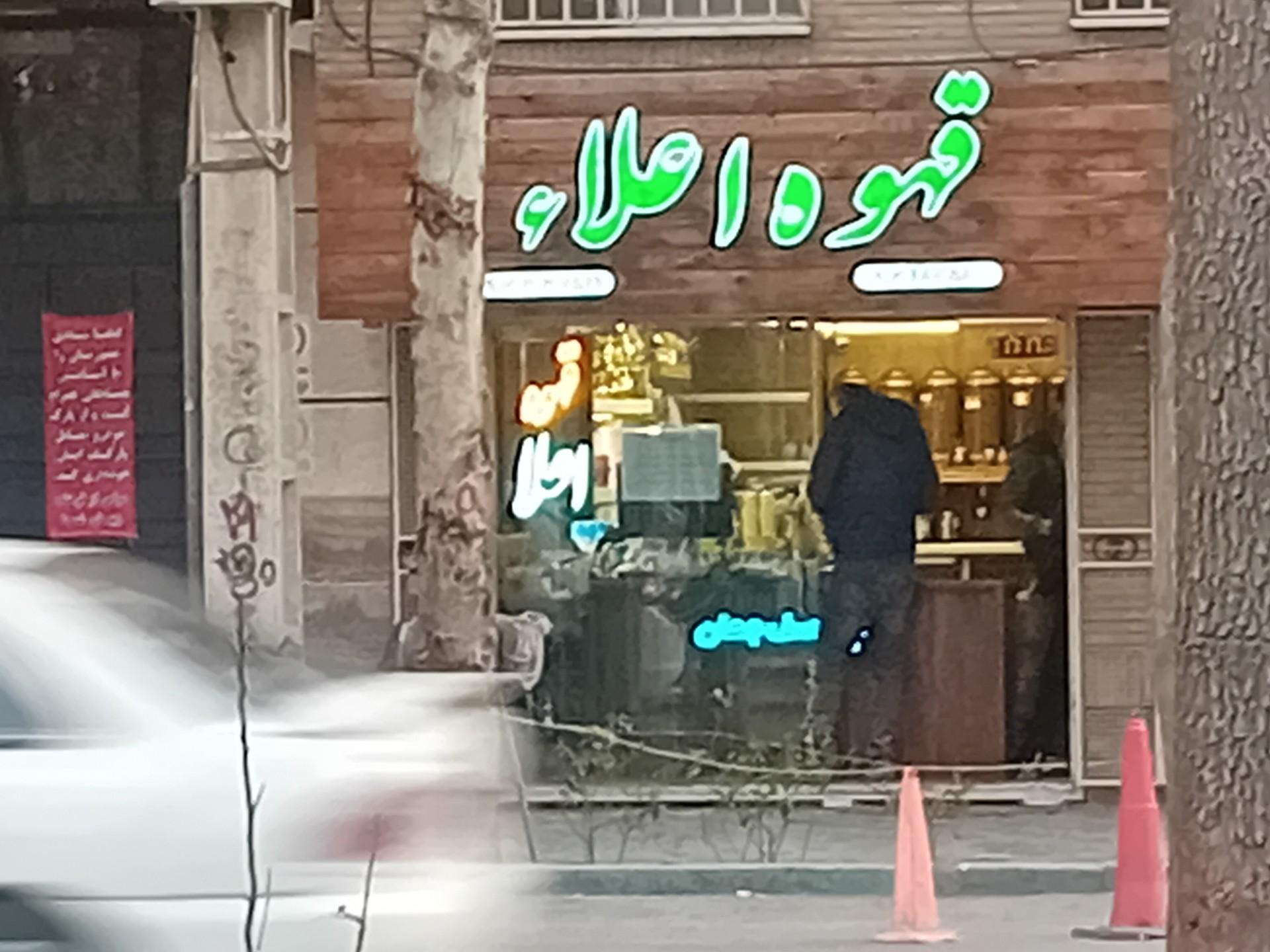 عکس قهوه اعلا