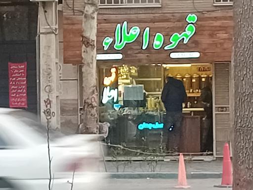 عکس قهوه اعلا