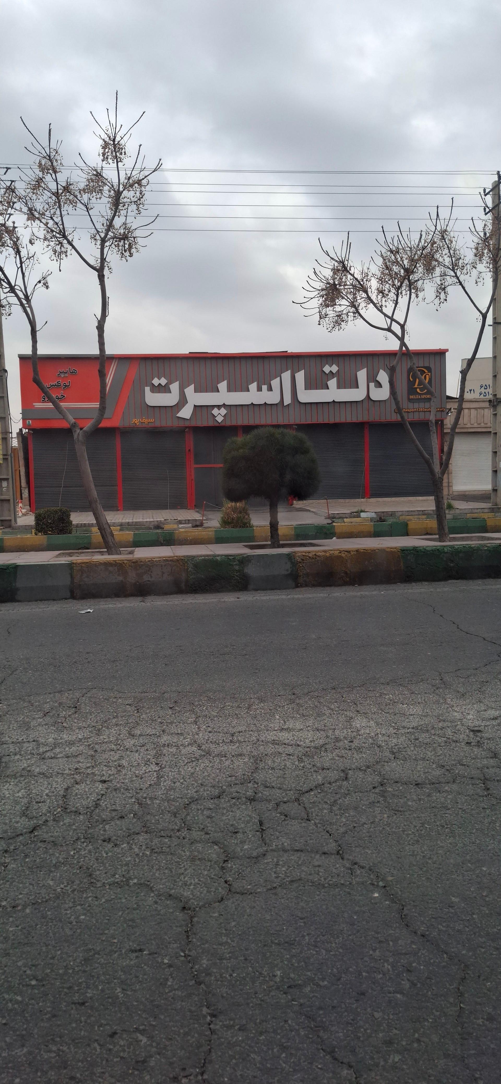عکس هایپر لوکس دلتا اسپرت