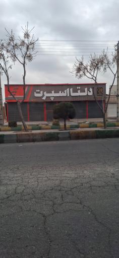 عکس هایپر لوکس دلتا اسپرت