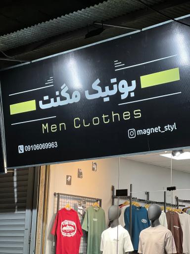 عکس بوتیک 