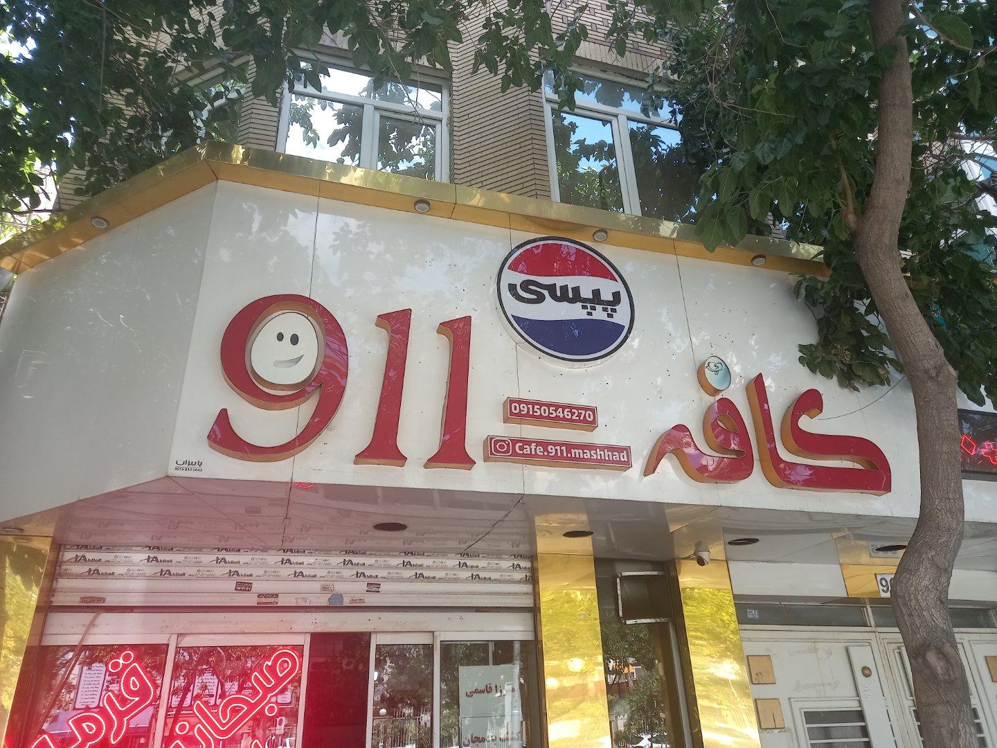 عکس کافه صبحانه ۹۱۱