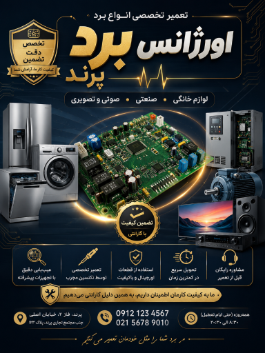 عکس تعمیرتخصصی انواع برد