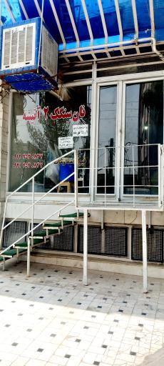 عکس نانوایی سنگکی