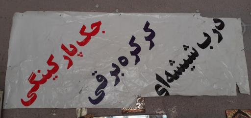 عکس درب اتوماتیک عبدی