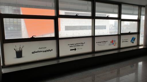 عکس تجهیزات دندانسازی و لابراتواری توسیدنت