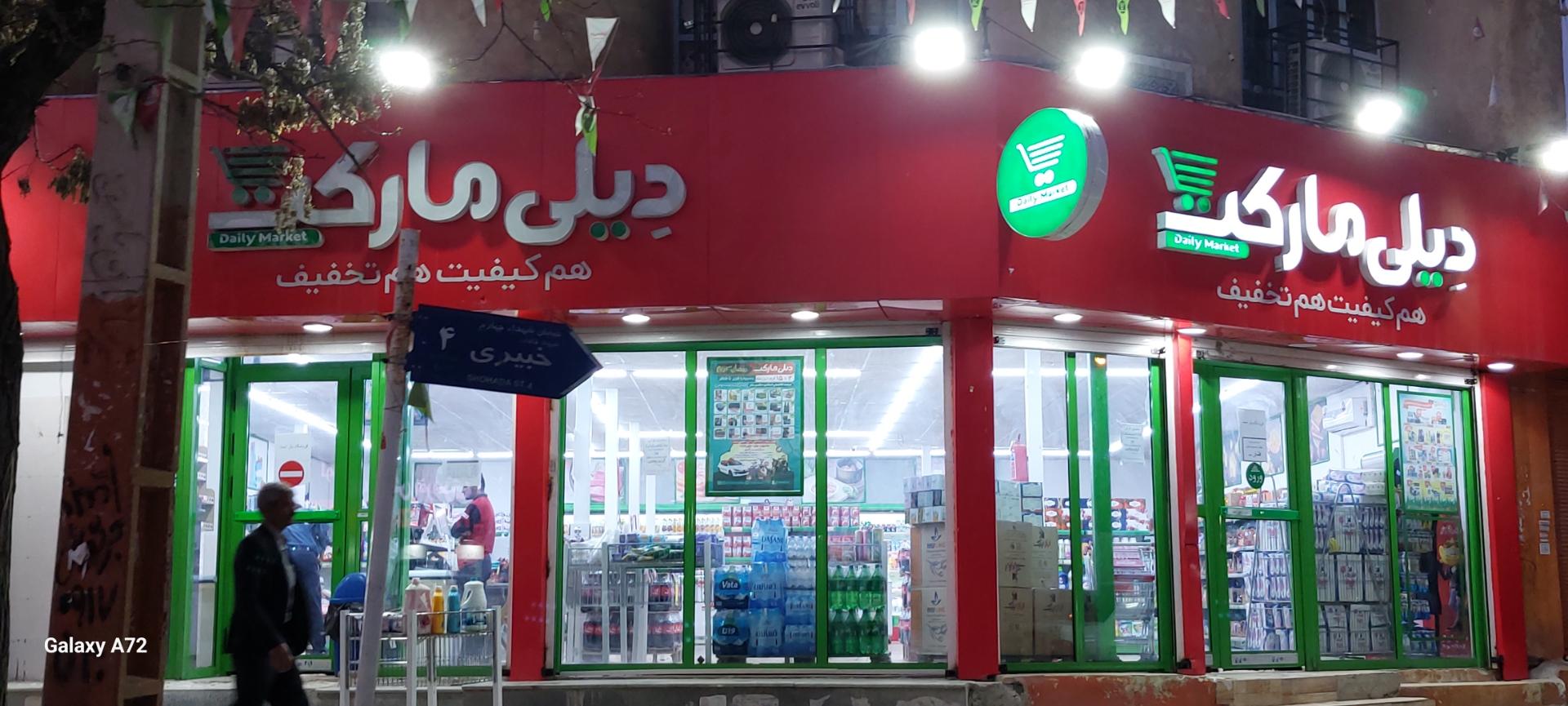 عکس دیلی مارکت