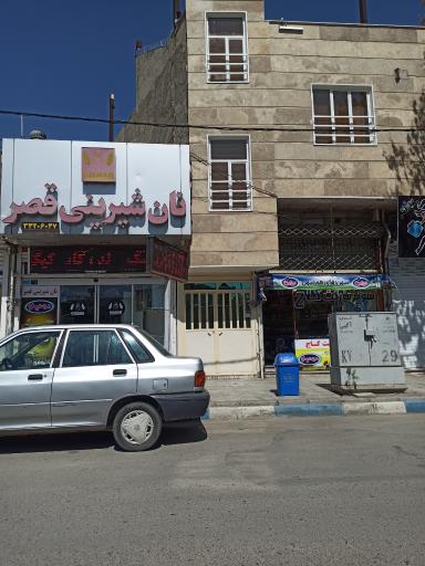 عکس سوپر مارکت کاج