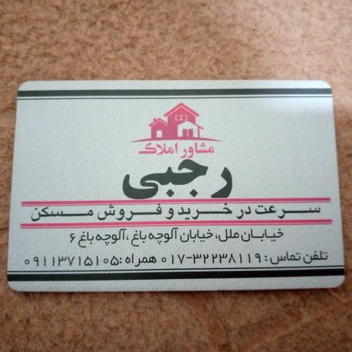 عکس مشاور املاک رجبی
