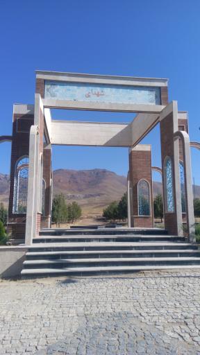 عکس مزار شهدای گمنام