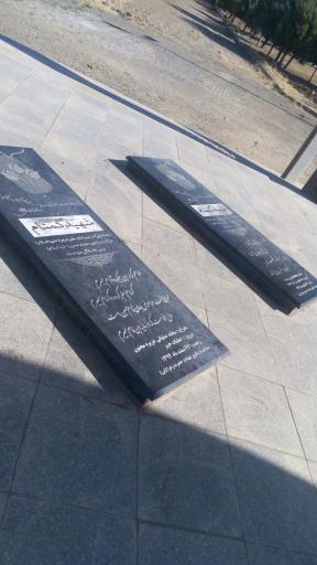 عکس مزار شهدای گمنام