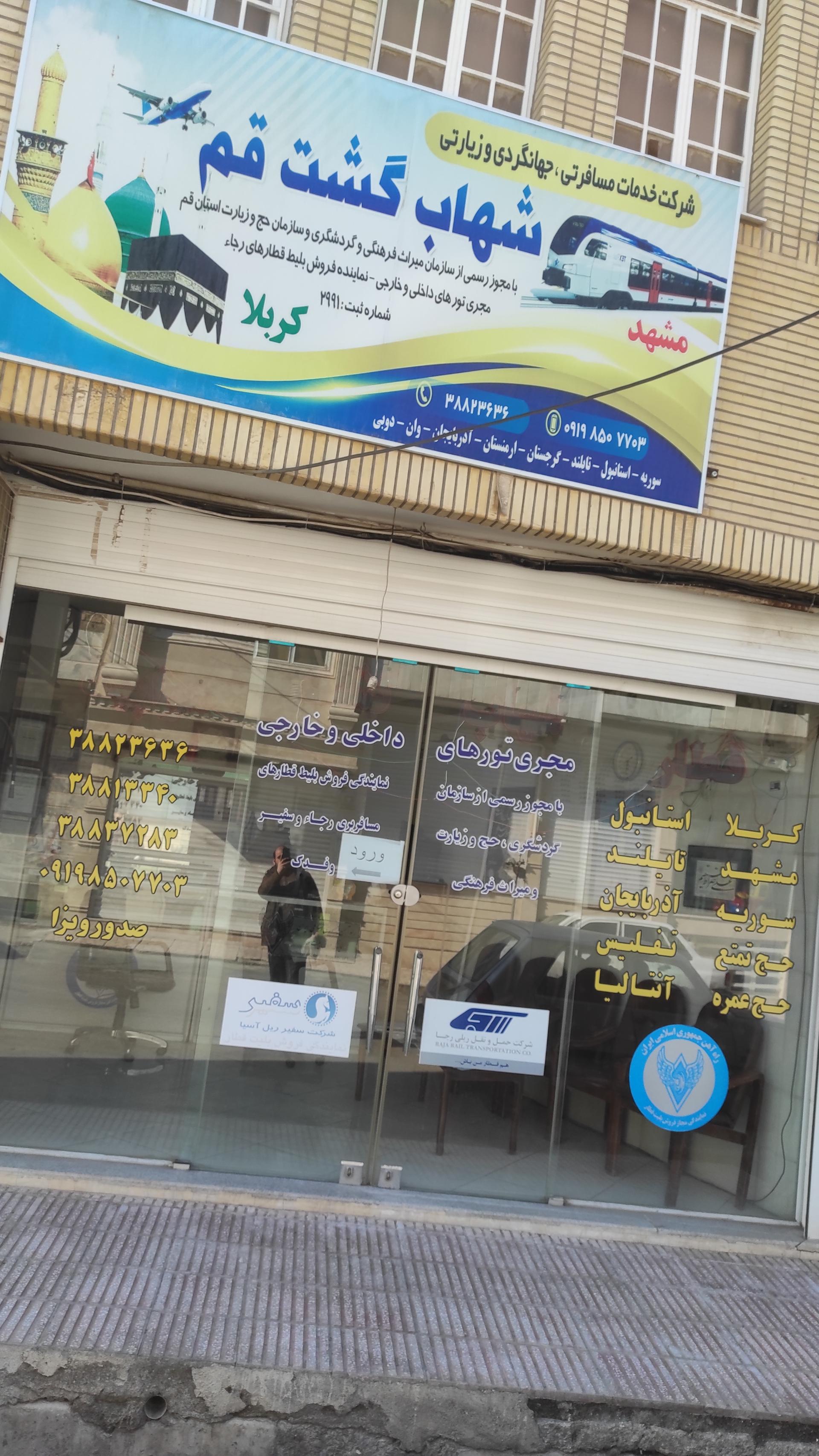 عکس شهاب گشت قم