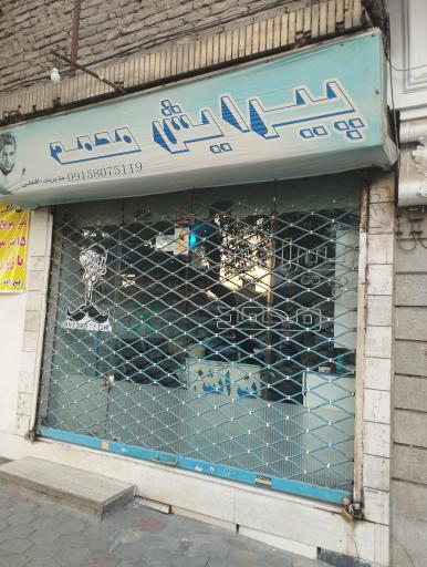 پیرایش محمد