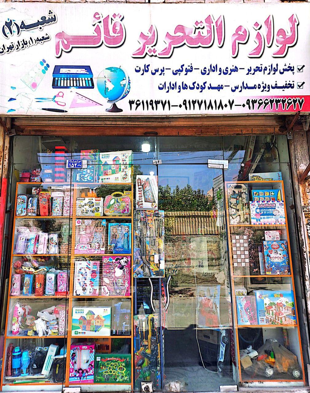عکس لوازم التحریر قائم