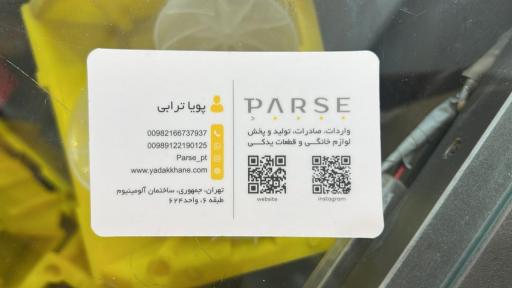 عکس شرکت بازرگانی پارسه PT