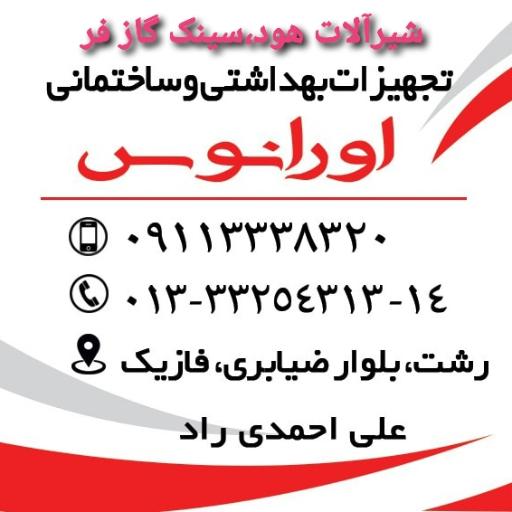عکس فروشگاه اورانوس