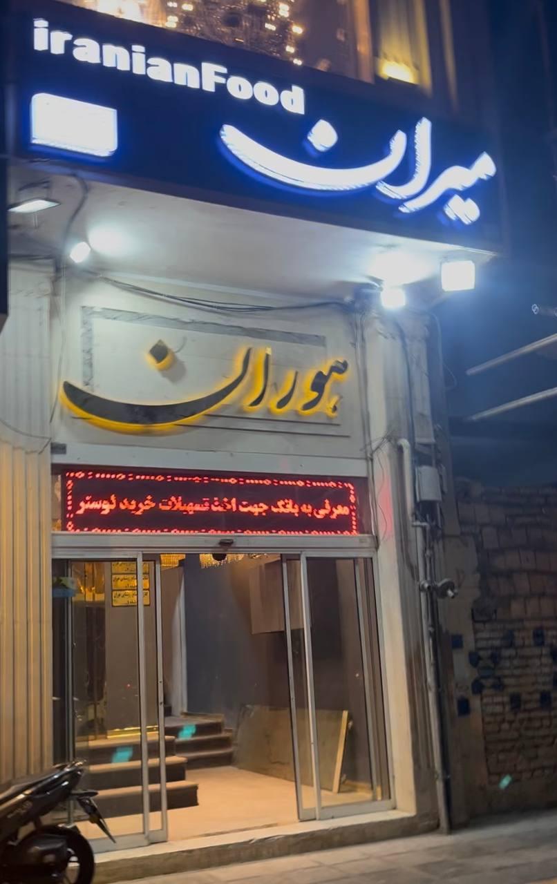 عکس کترینگ میران 