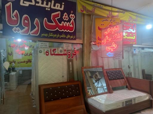 عکس شهر تشک (شعبه مرکزی)