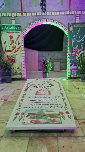 عکس مزار شهید گمنام 