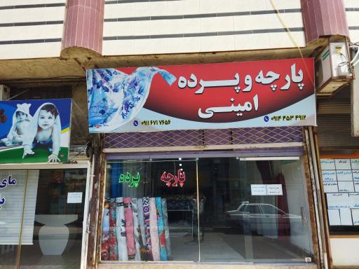 عکس پارچه و پرده امینی 