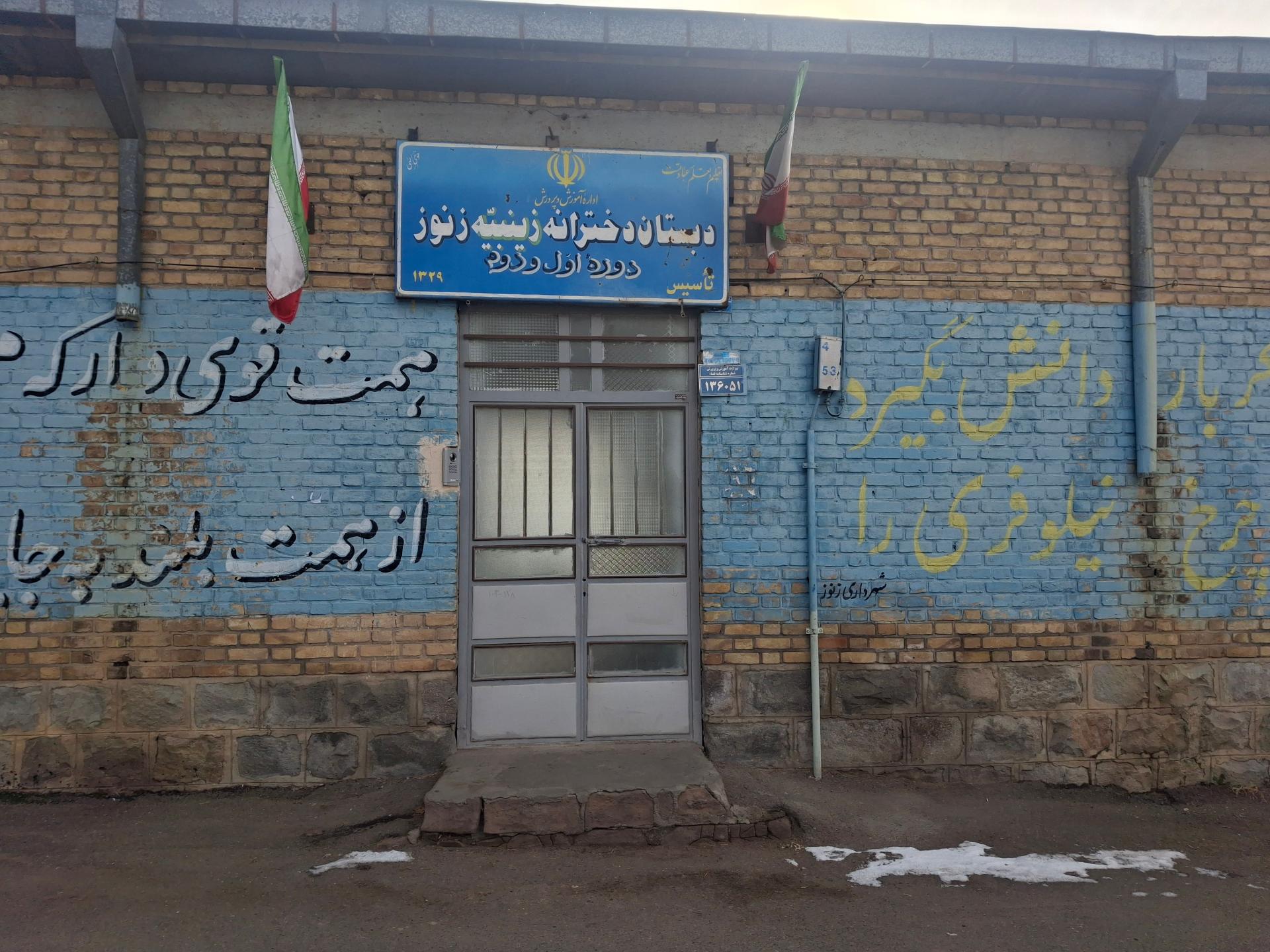 عکس دبستان دخترانه زینبیه زنوز