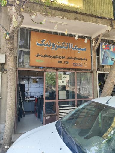 عکس سیما الکترونیک 