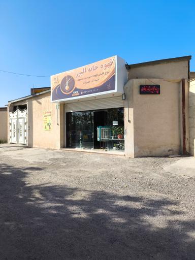 عکس قهوه خانه البرز