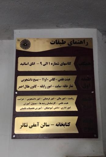 عکس دانشگاه پیام نور واحد آستارا